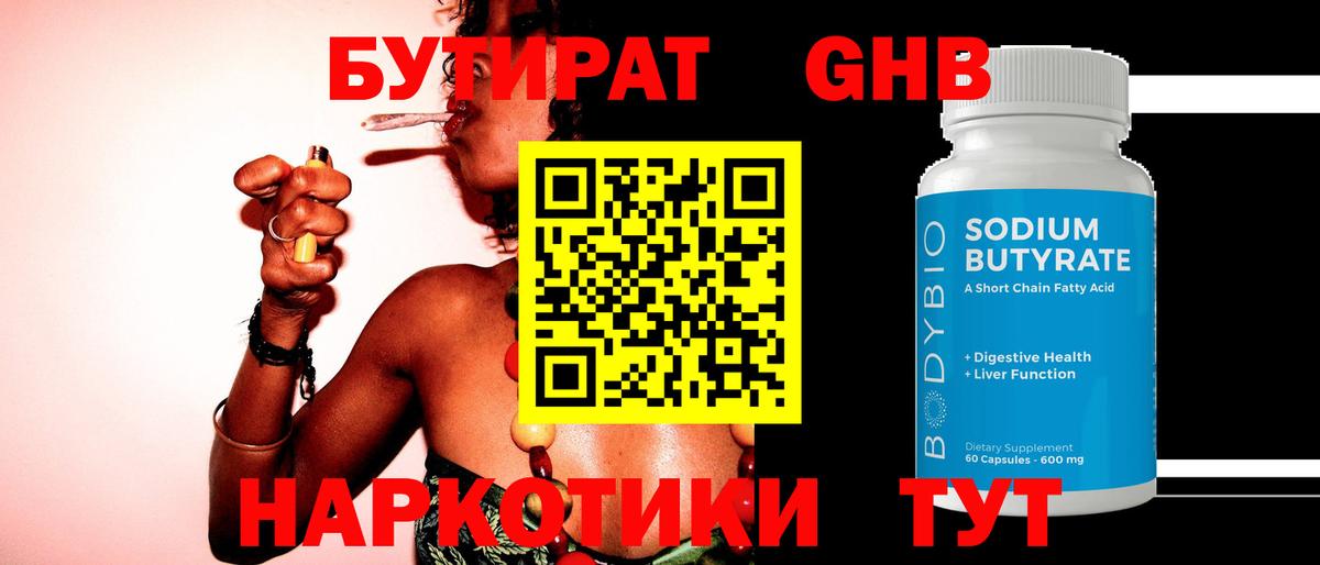 БУТИРАТ 1.4BDO Кунгур
