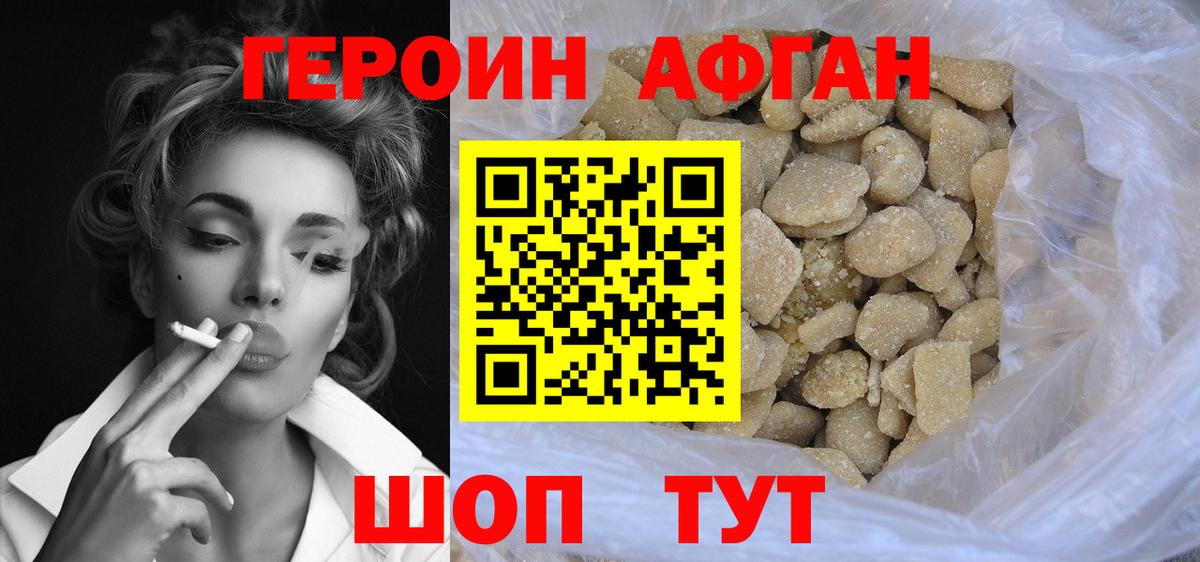 Героин афганец Кунгур
