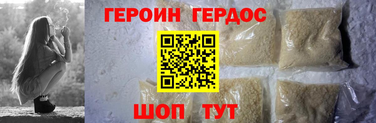 Героин хмурый  Вход с VPN  Кунгур 