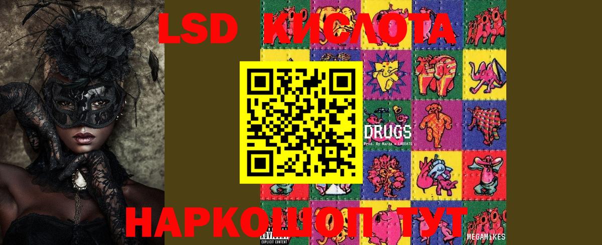Лсд 25 экстази кислота  LSD-25 экстази  LSD-25 экстази кислота  Кунгур  Вход с VPN 