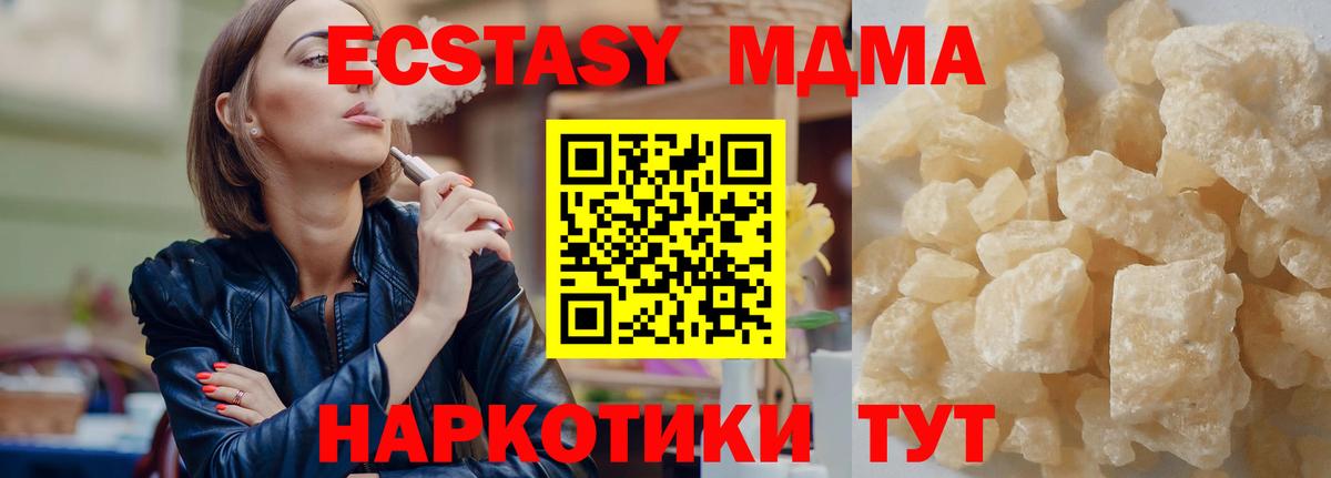 МДМА  MDMA crystal  Вход с VPN  Кунгур  МДМА VHQ 