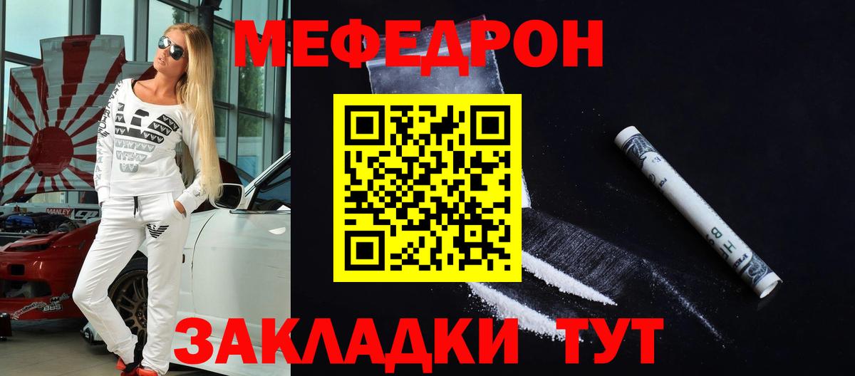 Меф  даркнет сайт  Вход с VPN  Кунгур  Мефедрон мука  МЕФ мука  МЯУ-МЯУ 