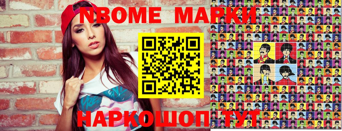 Марки N-bome 1500мкг  Вход с VPN  Кунгур 